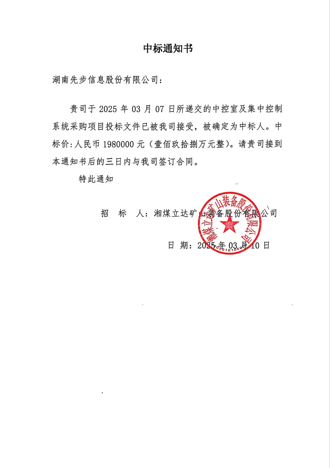 中標通知書.jpg